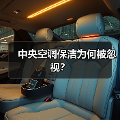 中央空调保洁为何被忽视?(图3) 中央空调保洁为何被忽视?(图3)