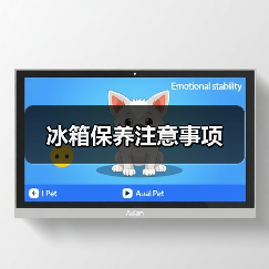 冰箱保养注意事项