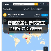 智能家居创新双冠王,全栈实力引领未来(图2) 智能家居创新双冠王,全栈实力引领未来(图2)