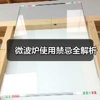 微波炉使用禁忌全解析（图4）