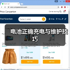 电池正确充电与维护技巧