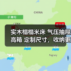实木榻榻米床 气压抽屉高箱 定制尺寸，收纳更高效