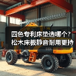 四色专利床垫选哪个?松木床板静音耐用更持久(图4) 四色专利床垫选哪个?松木床板静音耐用更持久(图4)