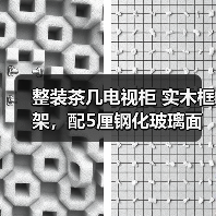 整装茶几电视柜 实木框架，配5厘钢化玻璃面 茶几1.3*70 电视柜2*40