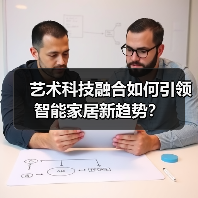 艺术科技融合如何引领智能家居新趋势?(图3) 艺术科技融合如何引领智能家居新趋势?(图3)