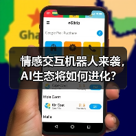情感交互机器人来袭,AI生态将如何进化?(图4) 情感交互机器人来袭,AI生态将如何进化?(图4)