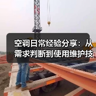空调日常经验分享:从需求判断到使用维护技巧(图2) 空调日常经验分享:从需求判断到使用维护技巧(图2)